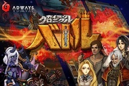 アドウェイズ、iOS向けソーシャルRPG『怪物クロニクル:バトル』をリリース