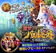 ポケラボとセガ、新作iOSアプリ『運命のパズルビースト』を2013年1月中旬に配信…事前登録の受付開始