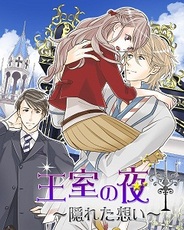 アクセーラ、女性向け恋愛ゲーム『王室の夜~隠れた想い~』をGREEでリリース