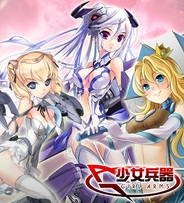クリーク・アンド・リバー社、『少女兵器 -GIRL ARMS-』をGREEでリリース