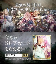 enish、『ドラゴンタクティクス』のテレビCMを12月30日より放送開始…Sレアをプレゼントするキャンペーンも