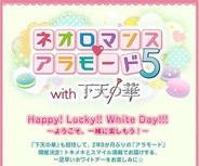 コーエーテクモゲームス、イベント『ネオロマンス♥アラモード5 with 下天の華』を3月9日、10日に開催決定