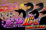 アソビズム、GREE『ドラゴンリーグ』で「蛇神バトル」を開催…オロチを倒してSSレアをゲットしよう!