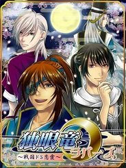 タスケとアリスマティック、女性向け恋愛ゲーム『独眼竜ラバーズ~戦国ドS恋愛~』をGREEでリリース