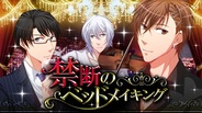 ソーシャルゲームファクトリーのGREE『禁断のベッドメイキング』がスマートフォンに対応