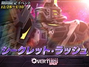 スタジオ斬、『OVERTURN SAGA』でシナリオ分岐のあるイベント『シークレット・ラッシュ』を開催…政府の極秘施設の謎に迫れ