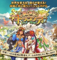 【SP版Mobageランキング(12/29)】DeNA『夢幻戦記ドラゴノア』が20位に登場