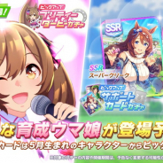 Cygames、『ウマ娘 プリティーダービー』で新たな育成ウマ娘「スマートファルコン」が登場するピックアップガチャを5月6日12時より開催と予告