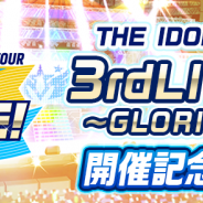 バンナム、『アイドルマスター SideM LIVE ON ST@GE!』で3rdLIVE福岡公演記念キャンペーン…スカウトガシャやパック販売、ログインボーナスを実施