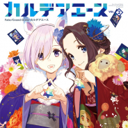 KADOKAWA、「FGO」公式同人本第2弾「Fate/Grand Order カルデアエース VOL.2」を本日発売…pako描きおろし表紙&「宝具かるた」が付属