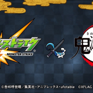 ミクシィ、『モンスト』で「鬼滅の刃」コラボを開催決定!