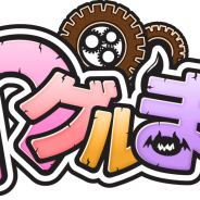 GMOゲームポット、美少女箱庭シミュレーション『わグルま!!』の公式生放送を本日21時より配信