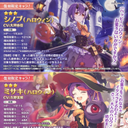 Cygames、『プリコネR』で「★3ミサキ(ハロウィン)」)と「★3シノブ(ハロウィン)」がプライズガチャに復刻登場すると予告!