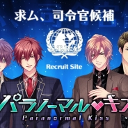 GMOゲームセンターとシンクラウド、近未来恋愛ADV『パラノーマル・キス』の事前登録受付を開始