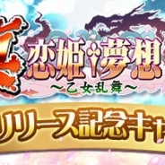 さくらソフト、『真・恋姫†夢想~乙女乱舞~』を「mixi」で配信開始