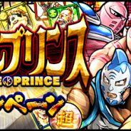 DeNA、『キン肉マン マッスルショット』で「マッスルプリンスキャンペーン」を開催! 新たな超人「真なる友情の闘士 キン肉マンソルジャー」も登場