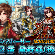 グッドスマイルカンパニー、『グランドサマナーズ』で最新シナリオを配信! 人気ユニット「Knights of Blood」登場の錬金召喚も