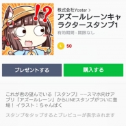Yostar、『アズールレーン』LINEスタンプを販売開始