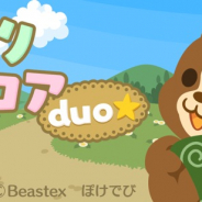 ビーステックス、育成ゲーム『おねだりココア duo☆』を「LINE QUICK GAME」上で配信開始! LINEならではの機能も追加!
