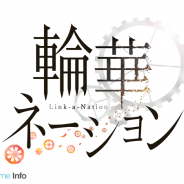 ミクシィ、PCブラウザゲーム『輪華ネーション』とスマホアプリ『輪華ネーションmini』のサービスを2017年3月30日をもって終了
