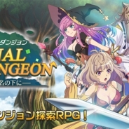 JOYTEA、『エターナルダンジョン』のサービスを2019年1月9日をもって終了…サービス開始から約8ヶ月で
