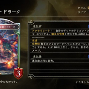 Cygames、『シャドウバース』「暗黒のウェルサ」より新カード「焦熱の竜翼・ドラーク」「方舟の魔神」など4枚を公開