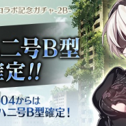 ケイブ、『ゴシックは魔法乙女』で『NieR:Automata』コラボを開始 ガチャでは「ヨルハ二号 B 型」が登場!!