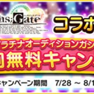 バンナム、『デレステ』で「『STEINS;GATE』コラボ記念!プラチナオーディションガシャ1日1回無料キャンペーン」を開始!