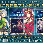 DMM GAMES、『恒星少女』で花澤香菜さん、西明日香さん、丹下桜さんの直筆サイン色紙がもらえるTwitterフォロー&RTキャンペーンを開始!
