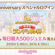 Cygames、『プリンセスコネクト!Re:Dive』でプリンセスフェスやスペシャルログインボーナスなど2周年キャンペーンの開催を予告!