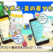 ビーワークス、「LINE STORE」で「なめこ」の新作着せかえ『なめこ栽培キット-夏-』『なめこ~トロピカルホリデー~』を配信開始