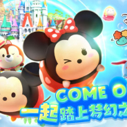 コロプラ、『ディズニー ツムツムランド』の簡体字版の事前登録が中国で開始に 中国のFocus Gamesにライセンスを許諾