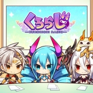 グラニ、『黒騎士と白の魔王』のWEBラジオ「-黒騎士ラジオ-くろらじ」と、WEB コミック「-黒騎士コミック-こみくろ」の配信を開始