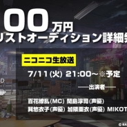 バンナム、『Project LayereD』本日21時からのニコニコ生放送でボーカリストオーディションの詳細を発表