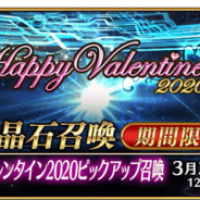 FGO PROJECT、『Fate/Grand Order』で「復刻 バレンタイン2020ピックアップ召喚」を開催 期間限定サーヴァント「★5(SSR)清少納言」が登場