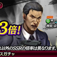セガ、『龍が如く ONLINE』で「ブラックフェスガチャ」を本日より開催 「神宮 京平(黒)」が登場!