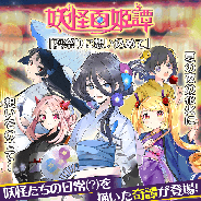 マイネットゲームス、『妖怪百姫たん!』で妖怪百姫譚「夏祭りに想い込めて」開催! 「夏祭り・唐傘(CV.藤田曜子)」たちが登場する「百姫譚召喚」も