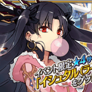 TYPE-MOON/FGO PROJECT、『Fate/Grand Order』で8月9日より期間限定イベント「デッドヒート・サマーレース! ~夢と希望のイシュタルカップ2017~」を開催