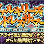 ブシロードとポケラボ、『戦姫絶唱シンフォギアXD UNLIMITED』で「第1弾 ヴァルキリーズ・エンドレス・サマーガチャ」を開始