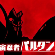 バンナム、スマホ向け新作アプリ『ウルトラ怪獣 バトルブリーダーズ』を今冬配信 「カネゴン」などがもらえる事前登録キャンペーンも