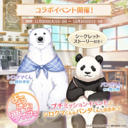 ジークレスト、『夢100』でテレビアニメ「しろくまカフェ」とのコラボを実施 シロクマくん(CV:櫻井孝宏)とパンダくん(CV:福山潤)が登場!