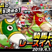 アソビズム、『城とドラゴン』で「騎馬兵レースイベント」を開催! 最速の騎馬を予想して豪華報酬を手に入れよう!