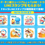 LINE、『LINE:ドラえもんパーク』で川崎市 藤子・F・不二雄ミュージアムとタイアップを開始!限定LINEスタンプも配信