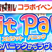 コアエッジ、『アルテイルクロニクル』でアニメ「FAIRY TAIL」とのコラボイベント連動企画「Spirit Panic」を開催