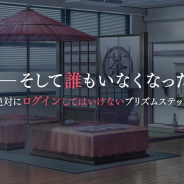 ポニーキャニオンとhotarubi、『Re:ステージ!プリズムステップ』でログインしないだけでジュエルがもらえる「絶対にログインしてはいけないプリズムステップ24時」開催!