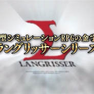 エクストリーム、『ラングリッサー』シリーズの新プロジェクトのティザーサイトをオープン! ティザームービー第1弾を公開