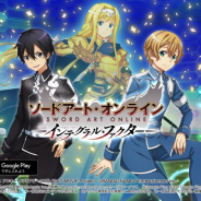 バンナム、『SAO インテグラル・ファクター』で『SAO アリシゼーション』とのコラボ決定