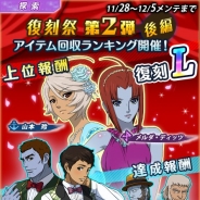 ヤマトクルー、『宇宙戦艦ヤマト2199 BFI』で「復刻祭 第2弾:後編」を開催 ドレス姿の「山本&メルダ」がランキング上位報酬で復刻