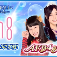 コーエーテクモ、『AKB48の野望』にAKB48「Team 8」メンバー全47名が登場 「Team8メンバー限定召喚」も実施