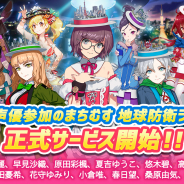 DMM GAMES、『まちむす 地球防衛ライブ』の正式サービスを開始! リリースを記念してラストアイドルが登場する生放送が決定